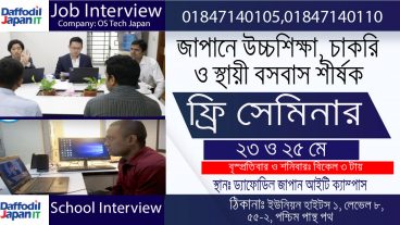 জাপানে ওয়ার্ক পারমিট চালু, অভিজ্ঞতা ছাড়া আবেদন