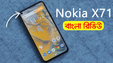 পাঞ্চ হোল ডিসপ্লে এবং ট্রিপল ক্যামেরা নিয়ে এলো নোকিয়া এক্স৭১