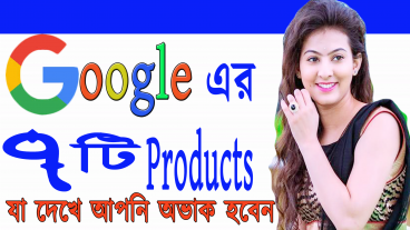 Google Products  গুগল এর ৭ টি পন্য যা আপনি এখনো দেখেন নি  Useful Products of Google  Tech Review