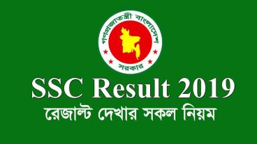 ৬ই মে এস এস সি রেজাল্ট দেবে, সবার আগে রেজাল্ট দেখার নিয়ম গুলো জানেন তো?