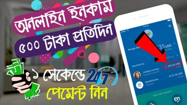 মোবাইল ব্যবহার করে প্রতিদিন ৫০০ টাকা আয় করার সেরা অ্যাপ