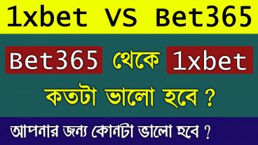 Bet365 থেকে 1XBET কতটা ভালো হবে?