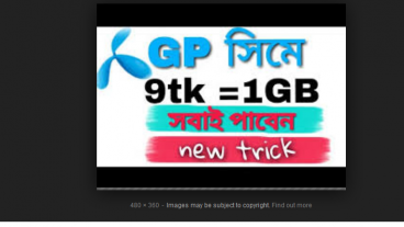 ১জিবি মাএ ৯টাকা