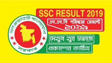 যেভাবে দ্রুত ও সহজে মোবাইলে এসএসসি রেজাল্ট 2019 ফলাফল জানতে পারবেন