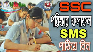 How to check SSC Exam Result 2019 mobile SMS method
