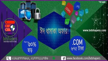 ঈদুল ফিতর উপলক্ষে বিডিশেপার্স দিচ্ছে Hosting এ ৬০ পর্যন্ত ক্যাশব্যাক এবং সাথে ফ্রী Domain