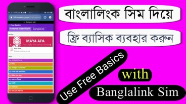 বাংলালিংক সিম দিয়ে ফ্রি বেসিক ব্যবহার করে সব ধরনের ওয়েবসাইটে ভিজিট করুন