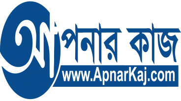 ApnarKaj বাংলায় ফ্রিল্যান্সিং মার্কেটপ্লেস থেকে আয় করুন ঘরে বসে