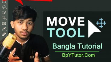 ফটোশপ টিউটোরিয়াল টুল পরিচিতি বাংলা টিউটোরিয়াল পর্ব-১ মুভ টুল Basic Photoshop Tutorial-Move Tool