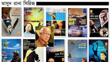 Hot Post সর্বাধিক পঠিত মাসুদ রানা সিরিজের ৪০০ পিডিএফ ইবুক ডাউনলোড করুন এখনি!