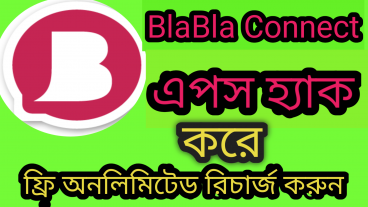 BlaBla হ্যাক করে অনলিমিটেড রিচার্জ করুন