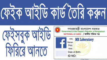 অ্যাপস দিয়ে আইডি কার্ড তৈরি করুন ফেইসবুক রিকভারি এবং ভেরিফাই করার জন্য 