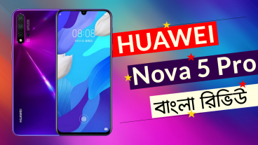Huawei nova 5 Pro বাংলা রিভিউ