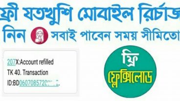 ফ্রিতে যতখুশি মোবাইল রির্চাজ নিন Maya অ্যাপ থেকে সময় সীমিতো