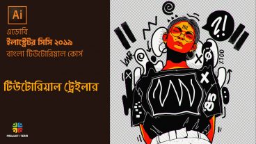 রিলিজ হলো এডোবি ইলাস্ট্রেটর সিসি ২০১৯ এবং অটোডেস্ক অটোক্যাড ২০১৯ বাংলা পরিপূর্ণ টিউটোরিয়াল কোর্স