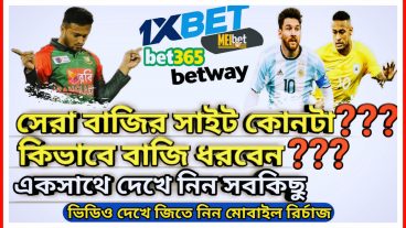 অনলাইন যে কোনো খেলার বাজি ধরুন, ইনকাম করুন হাজার টাকা