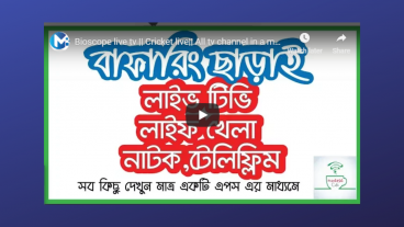 লাইভ ক্রিকেট কোন রকম বাফারিং ছাড়া ICCWC2019