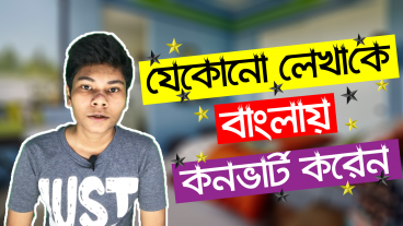 ইংরেজী, উর্দু, হিন্দিতে পাঠানো ম্যাসেজ বাংলায় দেখুন  How to translate any language to Bangla instantly