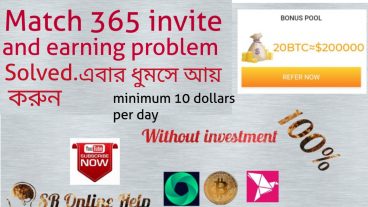 Match 365 invite problem solvedএবার ধুমসে আয় করুন