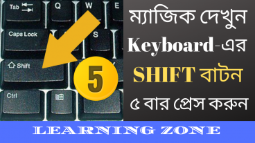 💪 Press Shift Key 5 Times amp See Magic  SHIFT বাটনের ম্যাজিক 😲