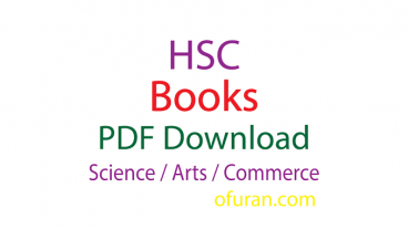 একাদশ দ্বাদশ শ্রেণীর বই সমূহ ডাউনলোড PDF