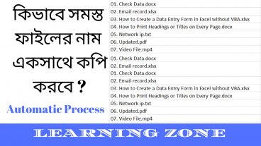 😱 কিভাবে সমস্ত ফাইলের নাম একসাথে কপি করবে? Automatic Process 😱