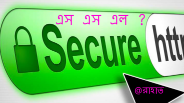 এস এস এল সার্টিফিকেট কি?