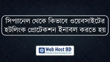 হটলিংক প্রটেকশন কী?