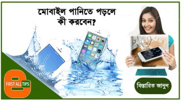 How to fix a water damaged phone মোবাইল পানিতে পরলে যা করা উচিত দেখুন