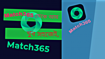 [Hot] এবার Match365 থেকে ইনকাম করতে পারবেন সবাই রেফার সম্যসার সমাধান,  ভিডিও সহ দিলাম ১০০ আয় করতে পারবেন