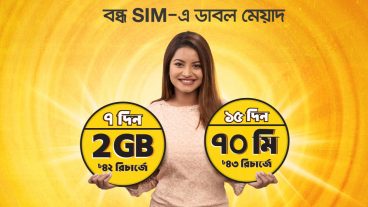 বাংলালিংক বন্ধ সিম অফার ২০১৯  Banglalink Bondho SIM offer 2019! 2GB 42Tk