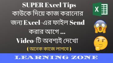 SUPER Excel Tips 👉 Allow Users to Edit Ranges in Excel – অবশ্যই জানতে হবে