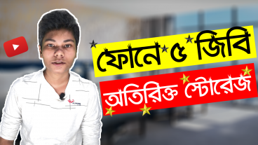 কিভাবে ফোনের স্টোরেজ বৃদ্ধি করবো, কোনো ফাইল ডিলিট না করেই  How to increase phone internal storage