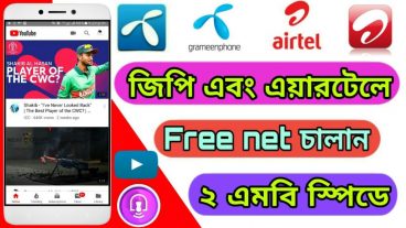 এবার জিপি এবং এয়ারটেল সিমের সোশাইল প্যাক দিয়ে ফ্রিনেট চালান ২ এমবি স্পিডে