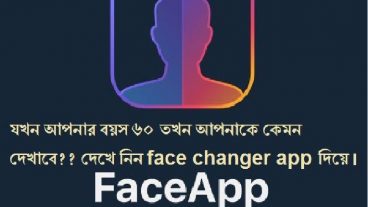 যখন আপনার বয়স 60 তখন আপনাকে কেমন দেখাবে? দেখে নিন face changer app দিয়ে
