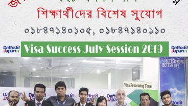 এইচ এস সি  পাশ শিক্ষার্থীদের বিশেষ  সুযোগ জাপানে উচ্চ শিক্ষা ও চাকরি