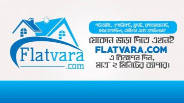 ফ্ল্যাটভাড়া নতুন ওয়েবসাইট প্রকাশ করল