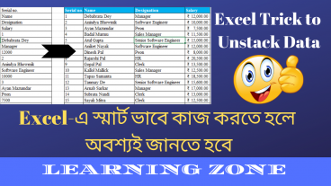 Excel Trick to Unstack Data – Excel 2019 Trick – Excel-এ স্মার্ট ভাবে কাজ করতে হলে অবশ্যই জানতে হবে