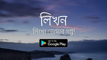 নতুন এই অ্যান্ড্রয়েড অ্যাপ দিয়ে ছবির উপর লিখুন পছন্দের কথাগুলো!