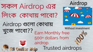 Airdrop গুলো কোথায় খুঁজে পাবো?সকল Airdrop এর লিঙ্ক কোথায় পাবো? দেখুন টিউনে