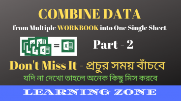 অবশ্যই শিখে রাখতে হবে – COMBINE DATA from Multiple WORKBOOKS into One Single Sheet Data Consolidation  Part – 2