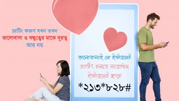 চ্যাট করুন ইন্টারনেট ছাড়া তাও আনলিমিটেড