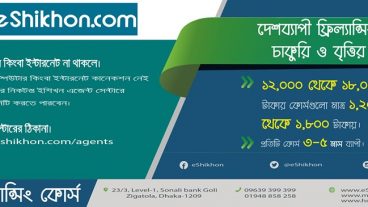 অনলাইনে বিনামূল্যে ফ্রিল্যান্সিং শিখুন