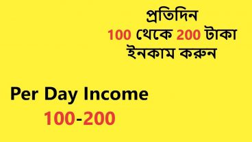 » প্রতিদিন ১০০ থেকে ৩০০ টাকা ইনকাম করুন অ্যাকাউন্ট করলেই ৫ হাজার সাতোসি ফ্রি ২১৬ টাকা পেমেন্ট প্রুফ সহ দেখুন