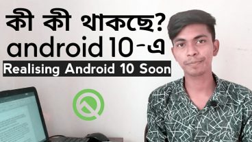 Android Q or Android 10? কী কী ফিচার থাকছে অ্যান্ড্রয়েড কিউয়ে Android 10 Bangla