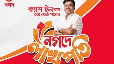 নগদ-এ লাখপতি ক্যাম্পেইন শুরু হচ্ছে ১ সেপ্টেম্বর থেকে