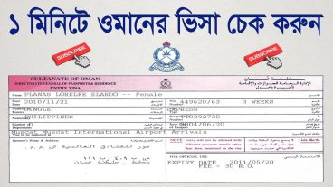 ১ মিনিটে ওমানের ভিসা চেক করুন How to Oman Visa Check  Oman Visa Check