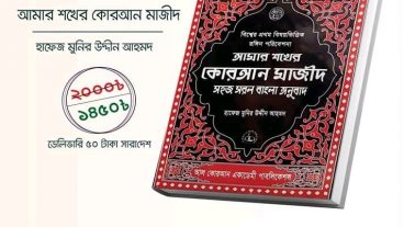 শখের কুরআন