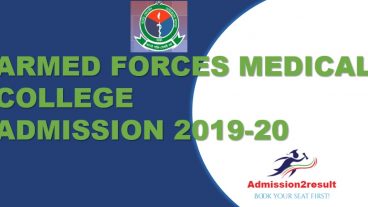 আর্মড ফোর্সেস মেডিক্যাল ভর্তি বিজ্ঞপ্তি ২০১৯-২০২০