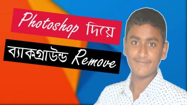 Picture background remove by adobe photoshop cs5